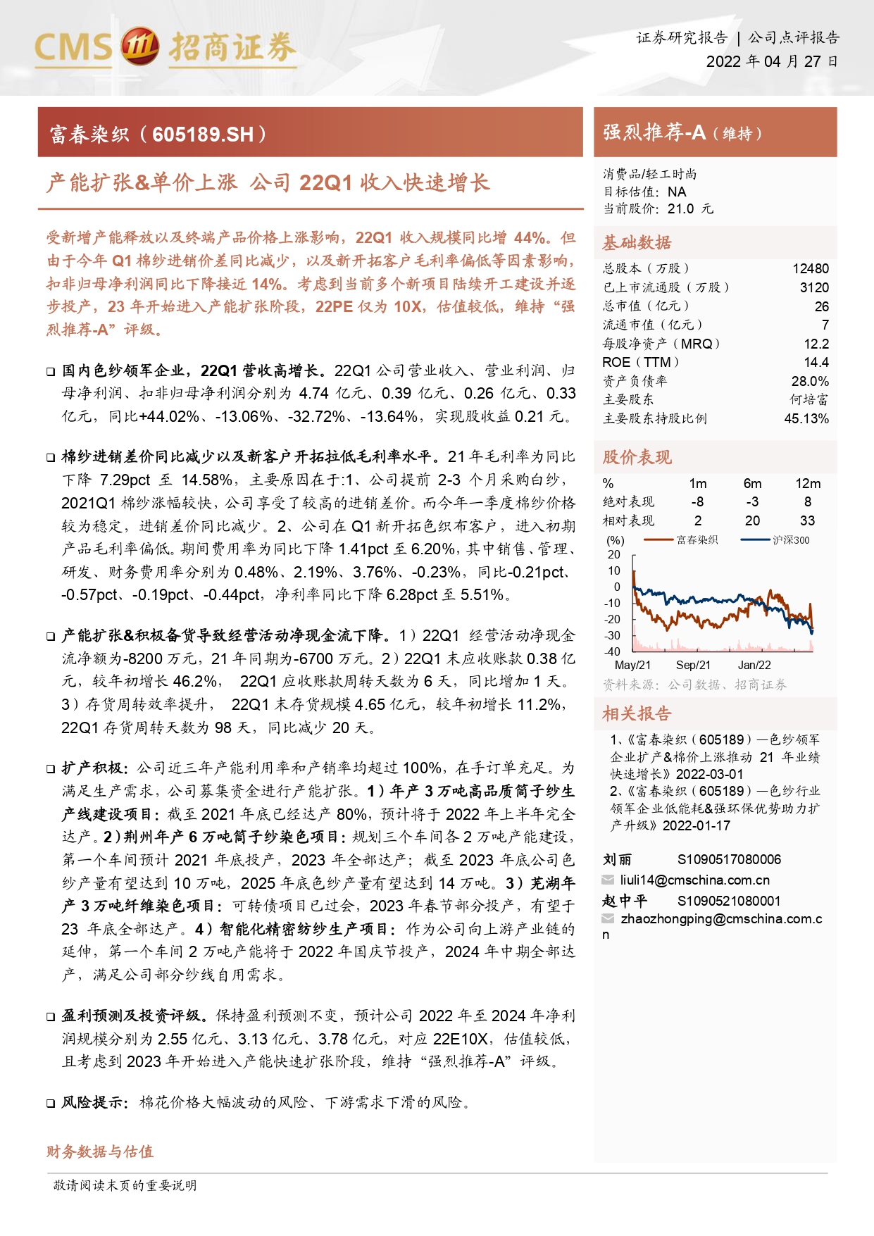 富春第一季度报告1.jpg