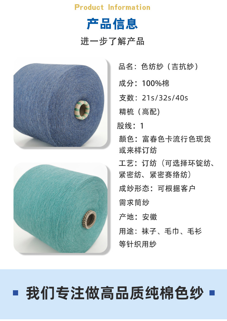 色纺纱详情页_02.jpg